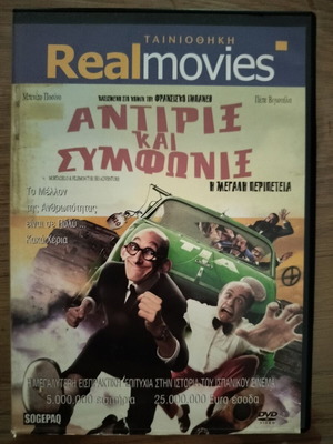 Antiprix and Symphonies DVD like new, dubbed comedy adventure