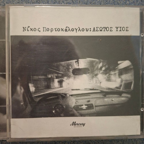 Νίκος Πορτοκάλογλου Άσωτος Υιός CD σαν καινούργιο, έντεχνο