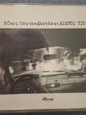Νίκος Πορτοκάλογλου Άσωτος Υιός CD σαν καινούργιο, έντεχνο