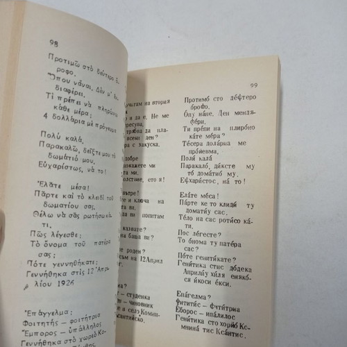 Greek-Bulgarian Dialogues Books used