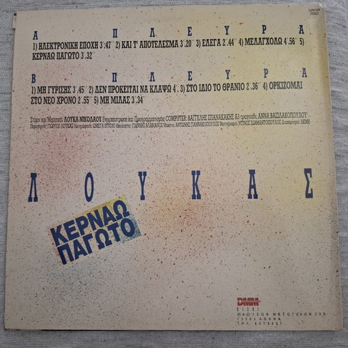 Loukas Kernao Pagoto vinyl record new