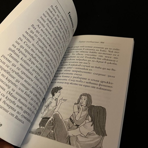 It’s a Secret! — Kiss of the Mummy used children’s book