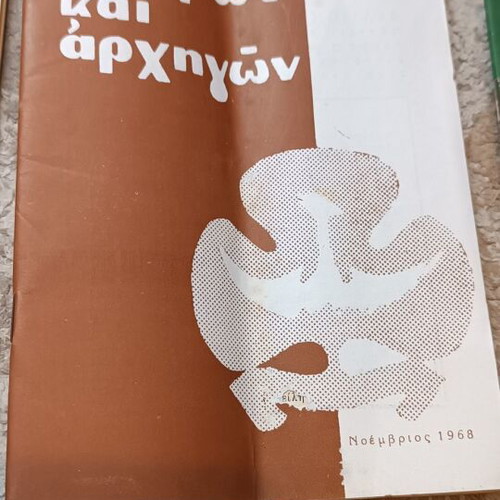 Deltio Eforon Kai Archigon set of 3 used magazines 1968