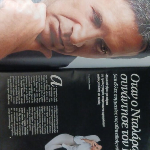 Kathimerini magazine like new with Haris Alexiou and Eleftheria Arvanitaki