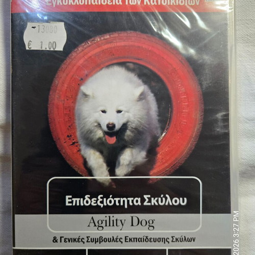 DVD φυλές σκύλων καινούργια, πακέτο #2