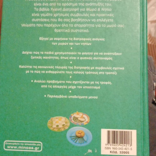 Healthy Nutrition for Babies and Toddlers book used, Minos