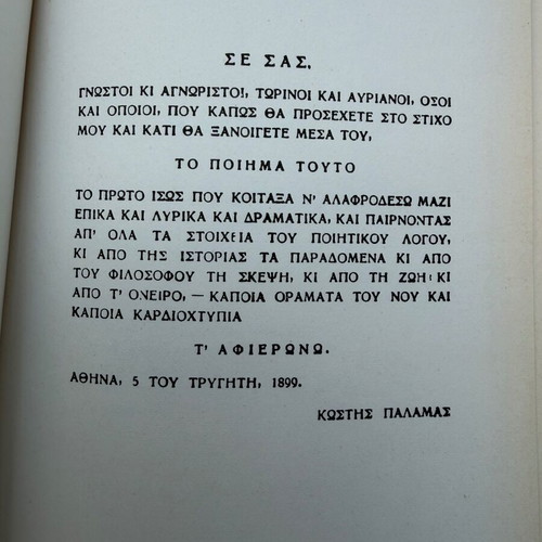The Twelve Commandments of the Gypsy - Kostis Palamas