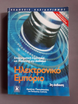 Electronic Commerce 3rd Edition used