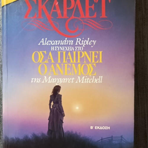 Scarlett Gone with the Wind second edition like new
