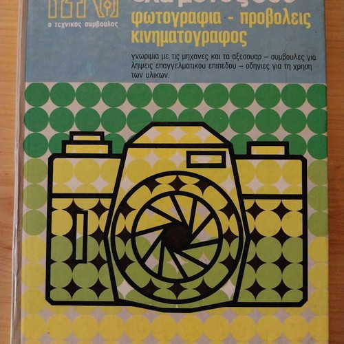Praktikos Texnikos Odigos Ola Monos Sou like new