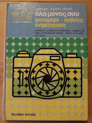 Praktikos Texnikos Odigos Ola Monos Sou like new
