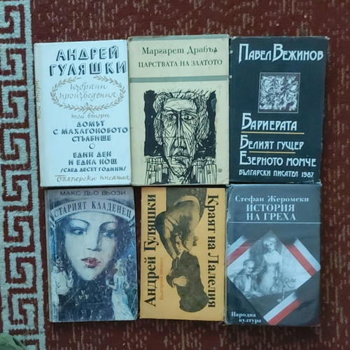Vintage and New Books in Bulgarian Language