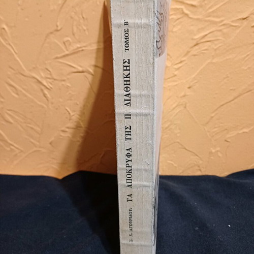 Book The Apocrypha of the Old Testament like new, volume B 1985