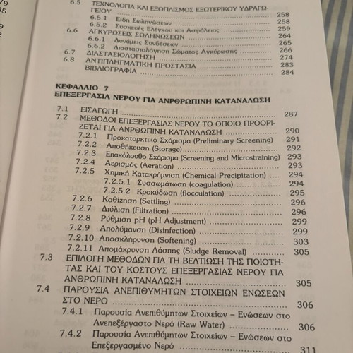 Hydraulic Works Volume I Urban Hydraulic Works like new, Greek