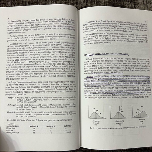 Statistics used, 3 volumes by I.N. Paraskevopoulos