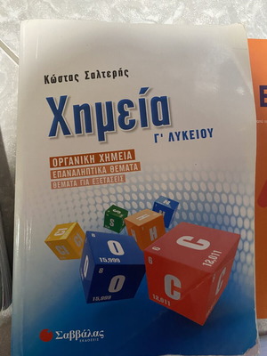Chemistry Grade 3 Lyceum textbook used, Greek language