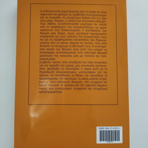 Institutions of Greek Society new book