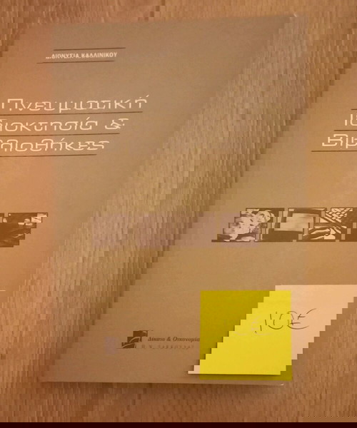 Βιβλίο "Πνευματική ιδιοκτησία και βιβλιοθήκες