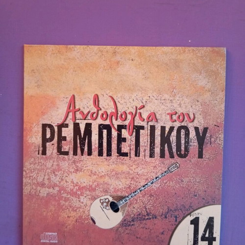 Anthologia tou rempetikou No14 in good condition