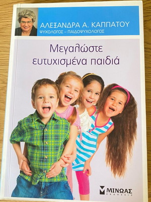 Megaloste Eftychismena Paidia by Alexandra Kappatou new psychology book