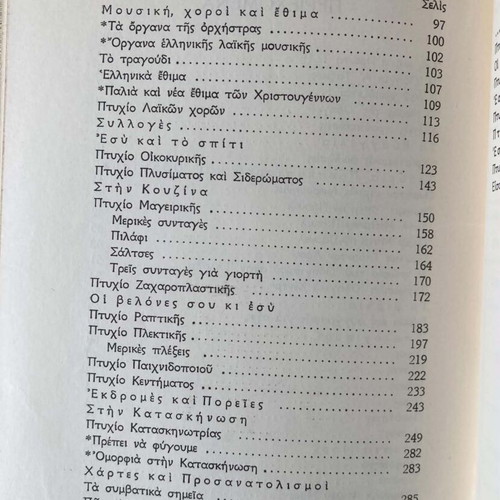 Два тома Soma Ellinon Odigon Proskopoi книги употребявани, издания 1959 1964