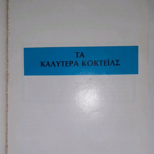 The Best Cocktails book like new
