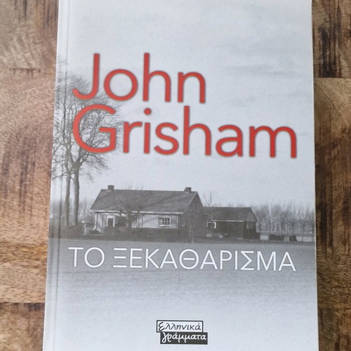 Book To Xekatharisma unread