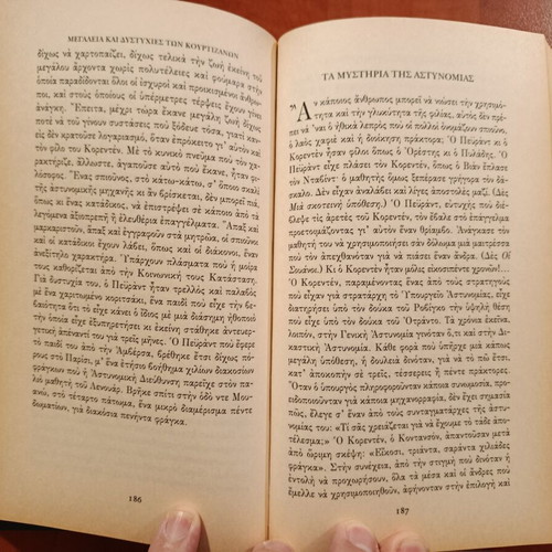 Honoré de Balzac Megalies kai dystychies ton kourtizanon book used, Greek