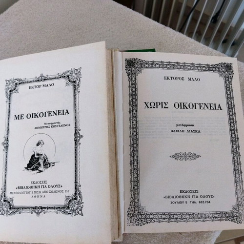 Hector Malo children's books used, With Family and Without Family