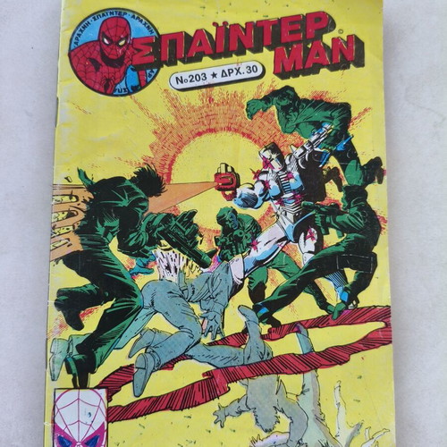 Spiderman No 203 comic used, Greek edition by Εκδόσεις Καμπανα