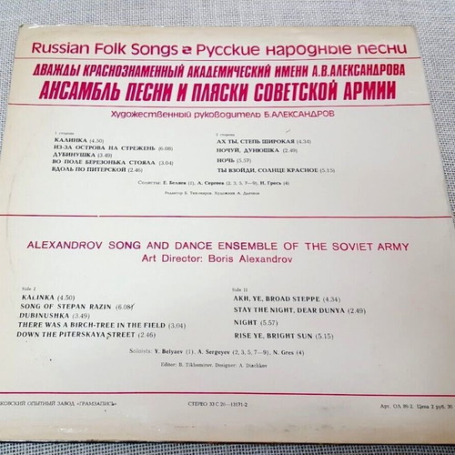 Russian Folk Songs LP used, Alexandrov Songs & Dance Ensemble