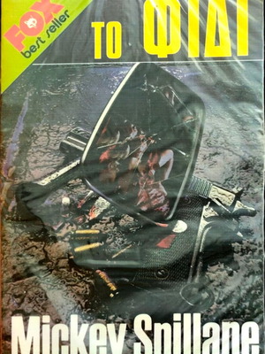The Snake by Mickey Spillane, Fox Best Seller series