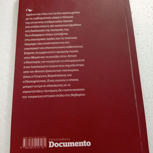 Etsi Polemisame Ston Agona book like new, history
