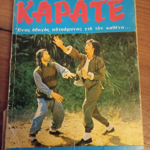 The Practice of Karate book, self-defense guide