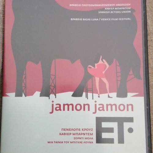 Jamon Jamon DVD σαν καινούργιο με υπότιτλους