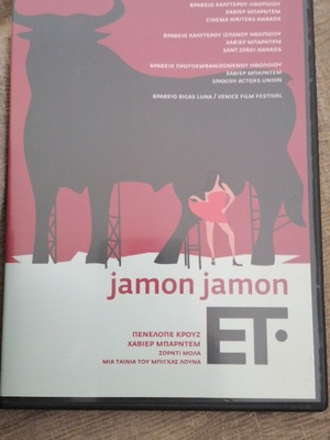 Jamon Jamon DVD σαν καινούργιο με υπότιτλους