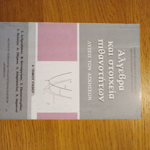 Algebra A Lykeiou exercise solutions like new