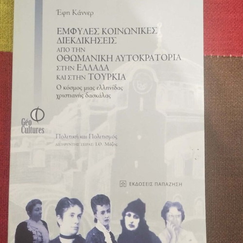 Kanner Gender Social Claims from Ottoman Empire in Greece and Turkey like new