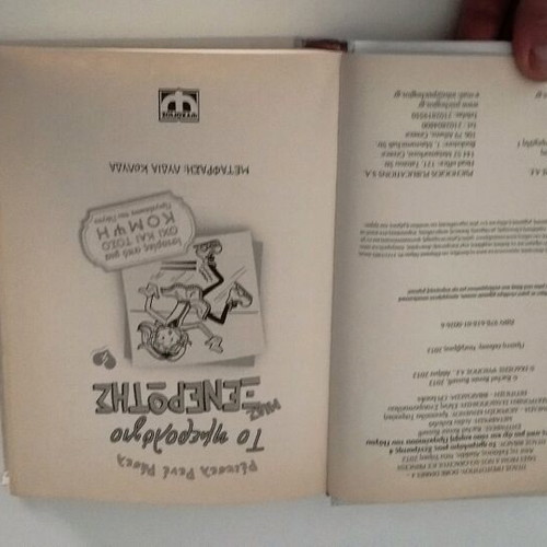 The Diary of a Wimpy Kid used, stories from a not so elegant ice princess