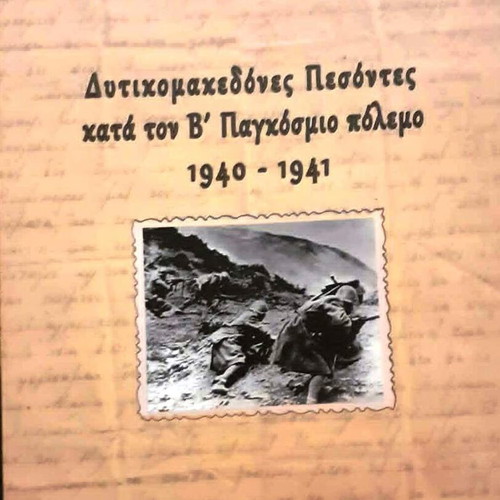 Western Macedonian Fallen Soldiers in World War II 1940 - 1941 like new