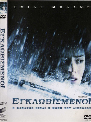 Wind Chill Englobismeni DVD used, subtitles, thriller horror drama adventure