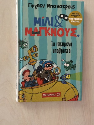 Mili & Magnous The Flying Submarine book like new, adventure