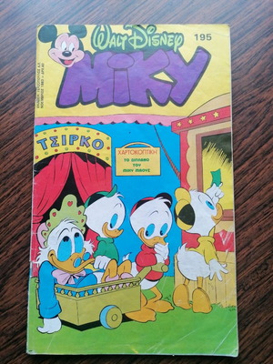 Μεγάλο Μίκυ 195 μεταχειρισμένο σε πολύ καλή κατάσταση