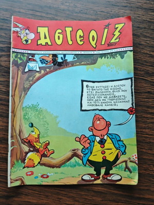 Asterix 49 comic book used, Spanos editions, Greek