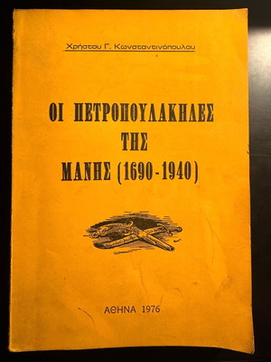 The Petropoulakides of Mani (1690-1940) book used