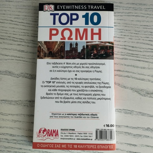 Top 10 Rome travel guide book