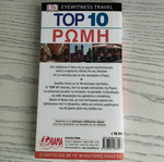 Top 10 Rome travel guide book