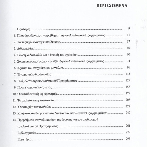 Introduction to Research and Development of the Curriculum used