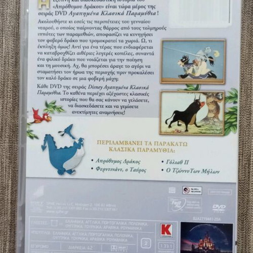 DVD The Reluctant Dragon Walt Disney dubbed like new