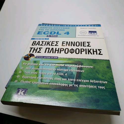 ECDL4 Εκδ Κλειδάριθμο Set of 3 Books New, with CD